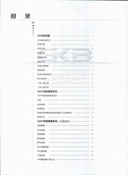 北京真善美環(huán)保科技 環(huán)保技術(shù)開(kāi)發(fā)與GKB智能產(chǎn)品技術(shù)手冊(cè)電子簡(jiǎn)介